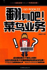翻身吧 菜鸟业务