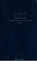 漆蓝书简 被遮蔽的江南