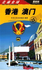 香港 澳门 最新版