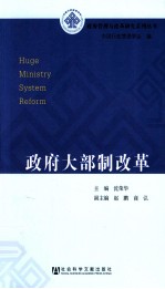 政府大部制改革