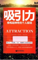 3分钟成功小丛书 吸引力