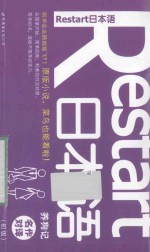 Restart日本语 名作对译·养狗记 初级