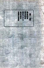 皇汉医学丛书 第2册