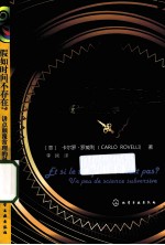 假如时间不存在？ 讲点颠覆常理的科学