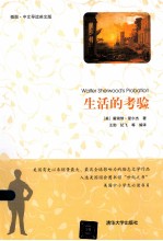 生活的考验 插图·中文导读英文版