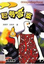 聪明答案