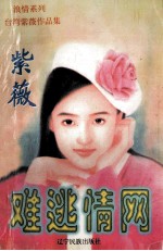 浪情系列 难逃情网