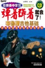弹着弹着就会了 布鲁斯吉他基础
