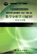 数学分析学习辅导 2 收敛与发散