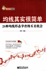 均线其实很简单 25种均线形态孕育的买卖机会