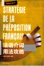 法语介词用法攻略