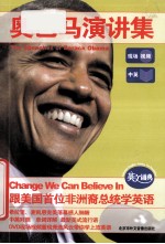 奥巴马演讲集