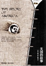 大师经典系列 美国的故事