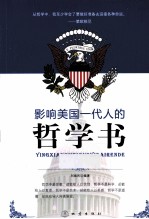 影响美国一代人的哲学书