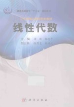 线性代数