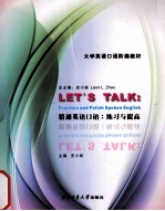 精通英语口语 练习与提高
