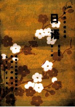 日语 第二外语用