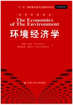 环境经济学