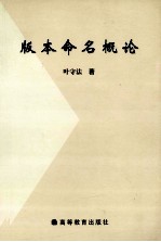 版本命名概论