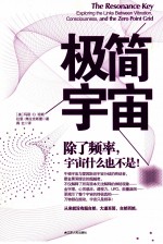 极简宇宙 除了频率,宇宙什么也不是