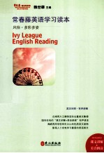 常春藤英语学习读本 风俗多彩多姿 英汉对照有声讲解 英汉对照