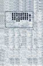 皇汉医学丛书 第10册