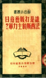 谁是打败德意日法西斯的主力军？