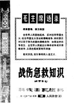 科技活页资料 1970 1 人民防空 2