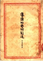 导演的艺术创造 第3版