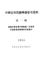 中国畜牧兽医学会参考资料 第1辑