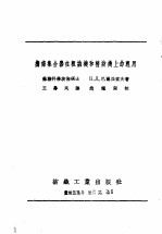 须条集合器在粗纺机和精纺机上的应用