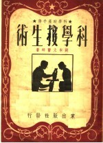 科学助产手册 科学接生术