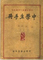中学生手册 第4版