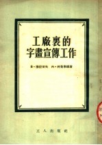 工厂里的字画宣传工作