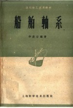 船舶轴系