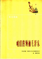 咱们的领袖毛泽东 陕北民歌