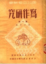 写作研究 第1辑