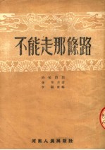 不能走那条路