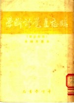 临症直觉诊断学 简易诊断