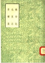 教坊记