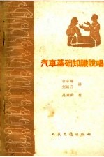 汽车基础知识说唱