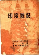 印度游记