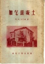 加气混凝土