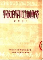 劳动创造世界的故事 第4版
