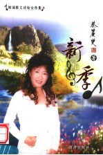 朗诵散文诗处女作集 新季