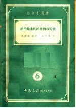 船用柴油机的修理与安装
