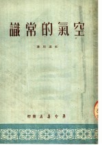 空气的常识