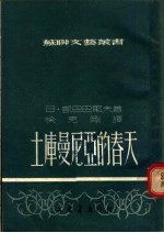 土库曼尼亚的春天 第3版