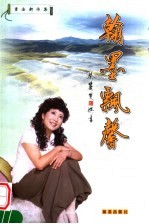 书法新作集 翰墨飘馨