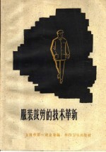服装裁剪的技术革新